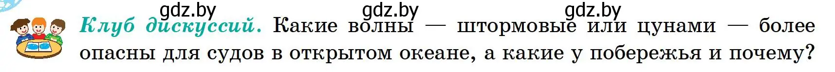 Условие  Клуб дискуссий (страница 136) гдз по географии 6 класс Кольмакова, Пикулик, учебник