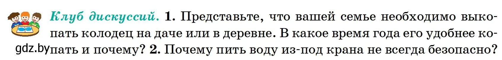 Условие  Клуб дискуссий (страница 141) гдз по географии 6 класс Кольмакова, Пикулик, учебник