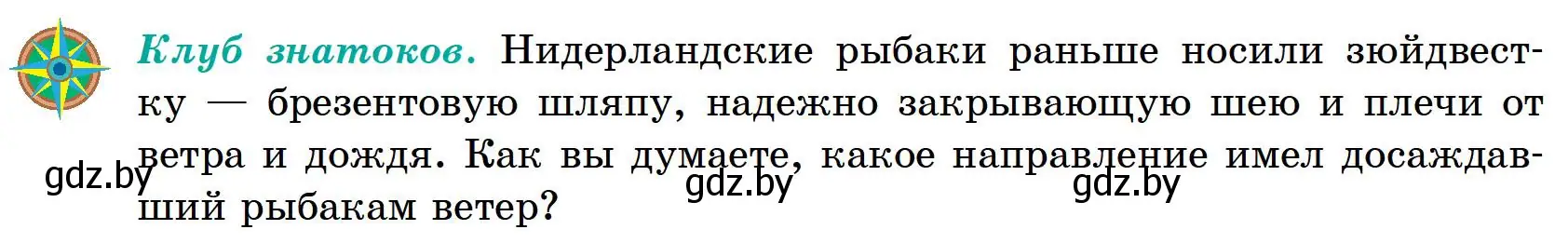 Условие  Клуб знатоков (страница 16) гдз по географии 6 класс Кольмакова, Пикулик, учебник