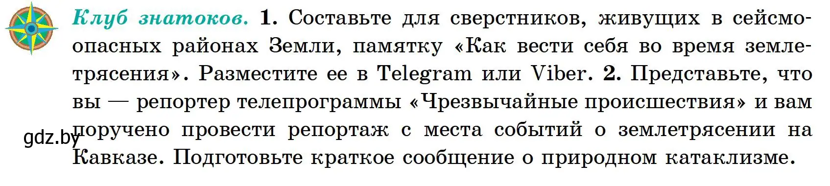 Условие  Клуб знатоков (страница 72) гдз по географии 6 класс Кольмакова, Пикулик, учебник