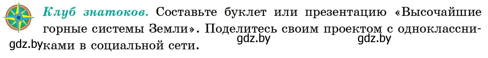 Условие  Клуб знатоков (страница 76) гдз по географии 6 класс Кольмакова, Пикулик, учебник