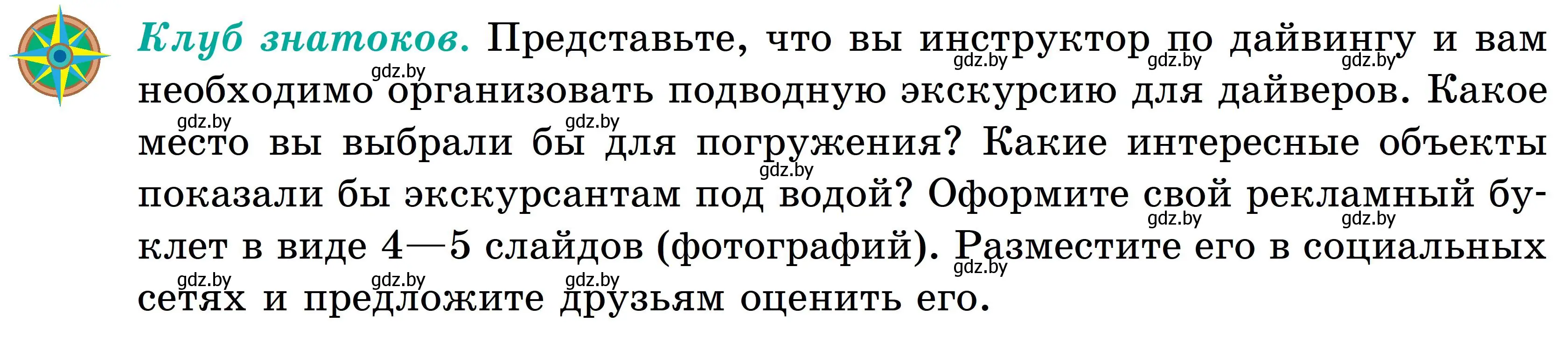 Условие  Клуб знатоков (страница 86) гдз по географии 6 класс Кольмакова, Пикулик, учебник