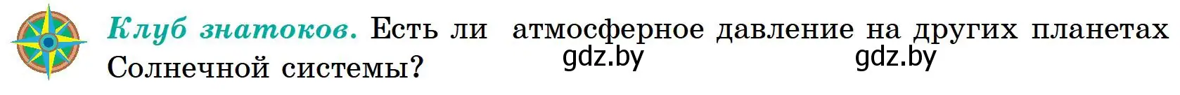 Условие  Клуб знатоков (страница 103) гдз по географии 6 класс Кольмакова, Пикулик, учебник