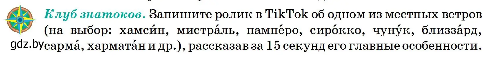 Условие Клуб знатоков (страница 109) гдз по географии 6 класс Кольмакова, Пикулик, учебник