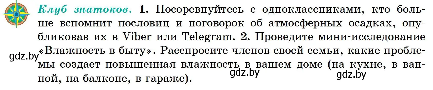 Условие  Клуб знатоков (страница 114) гдз по географии 6 класс Кольмакова, Пикулик, учебник