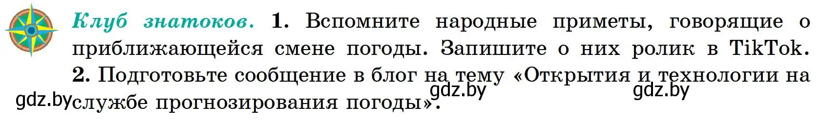 Условие  Клуб знатоков (страница 118) гдз по географии 6 класс Кольмакова, Пикулик, учебник