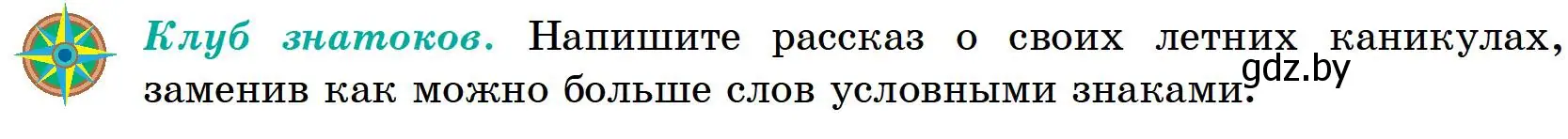 Условие  Клуб знатоков (страница 23) гдз по географии 6 класс Кольмакова, Пикулик, учебник