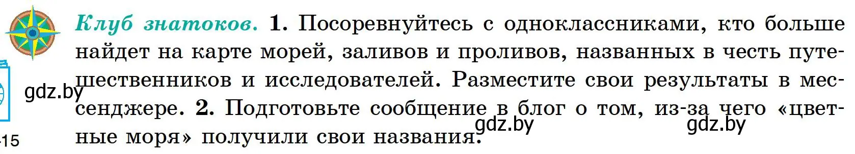 Условие Клуб знатоков (страница 130) гдз по географии 6 класс Кольмакова, Пикулик, учебник