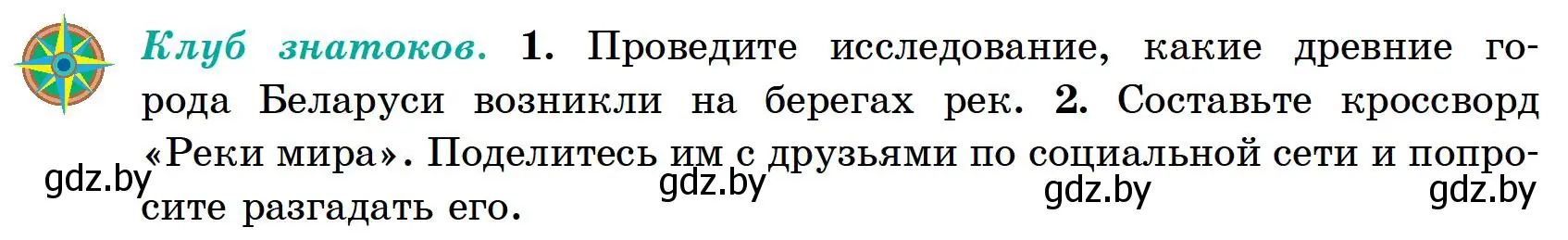 Условие  Клуб знатоков (страница 145) гдз по географии 6 класс Кольмакова, Пикулик, учебник