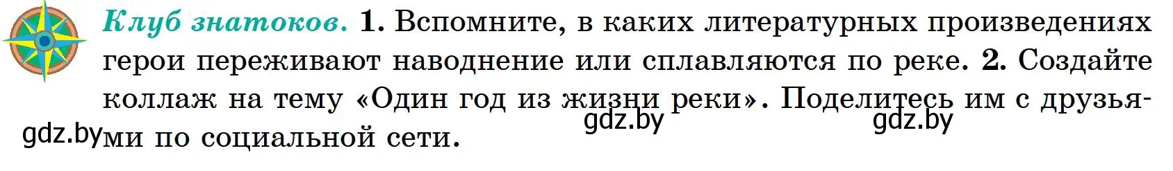 Условие  Клуб знатоков (страница 150) гдз по географии 6 класс Кольмакова, Пикулик, учебник