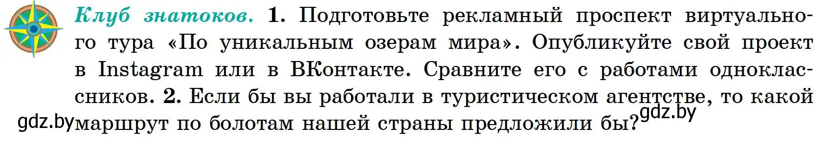 Условие  Клуб знатоков (страница 161) гдз по географии 6 класс Кольмакова, Пикулик, учебник