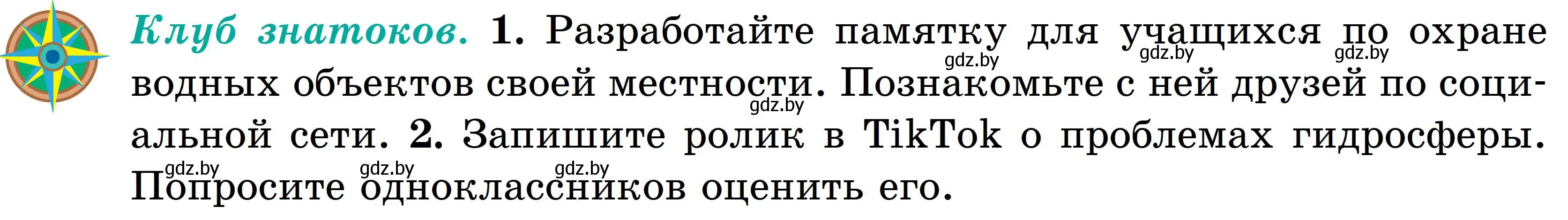 Условие  Клуб знатоков (страница 168) гдз по географии 6 класс Кольмакова, Пикулик, учебник