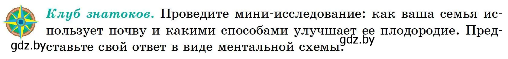 Условие Клуб знатоков (страница 177) гдз по географии 6 класс Кольмакова, Пикулик, учебник