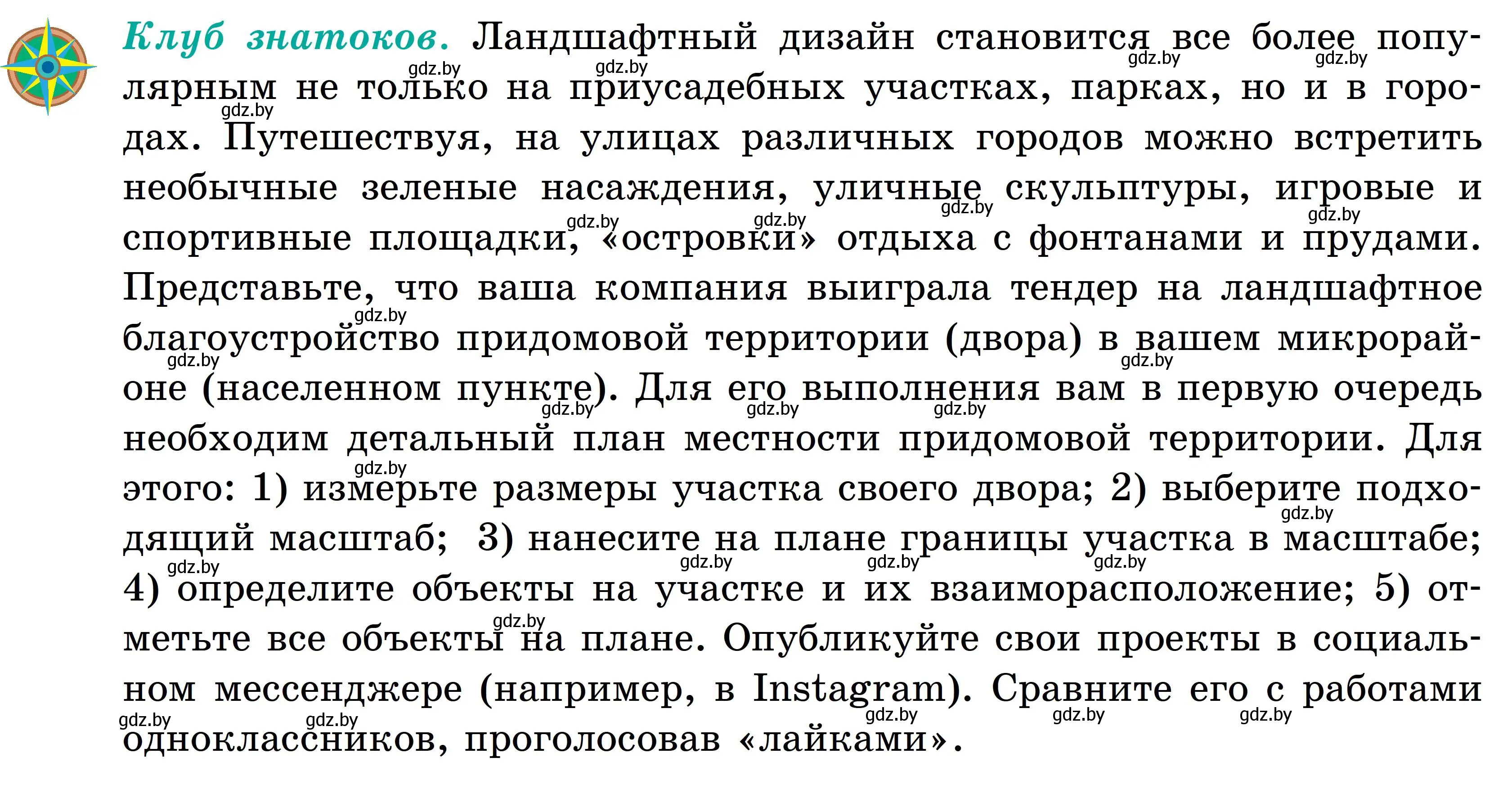 Условие Клуб знатоков (страница 29) гдз по географии 6 класс Кольмакова, Пикулик, учебник