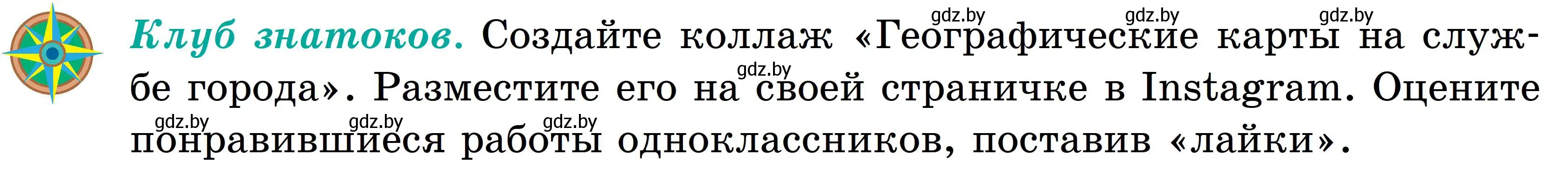 Условие  Клуб знатоков (страница 48) гдз по географии 6 класс Кольмакова, Пикулик, учебник
