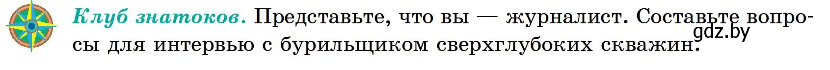 Условие  Клуб знатоков (страница 54) гдз по географии 6 класс Кольмакова, Пикулик, учебник