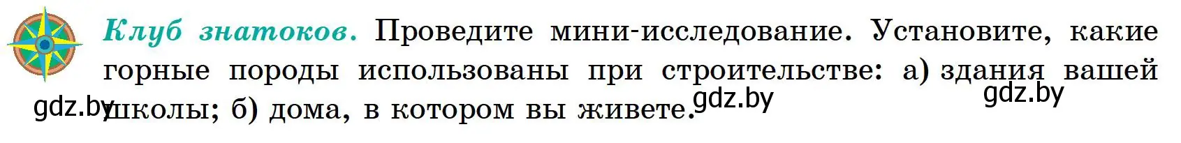 Условие  Клуб знатоков (страница 60) гдз по географии 6 класс Кольмакова, Пикулик, учебник