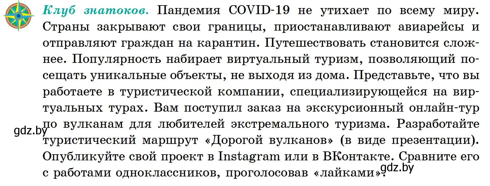 Условие  Клуб знатоков (страница 66) гдз по географии 6 класс Кольмакова, Пикулик, учебник