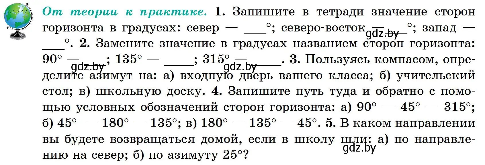 Условие  От теории к практике (страница 16) гдз по географии 6 класс Кольмакова, Пикулик, учебник