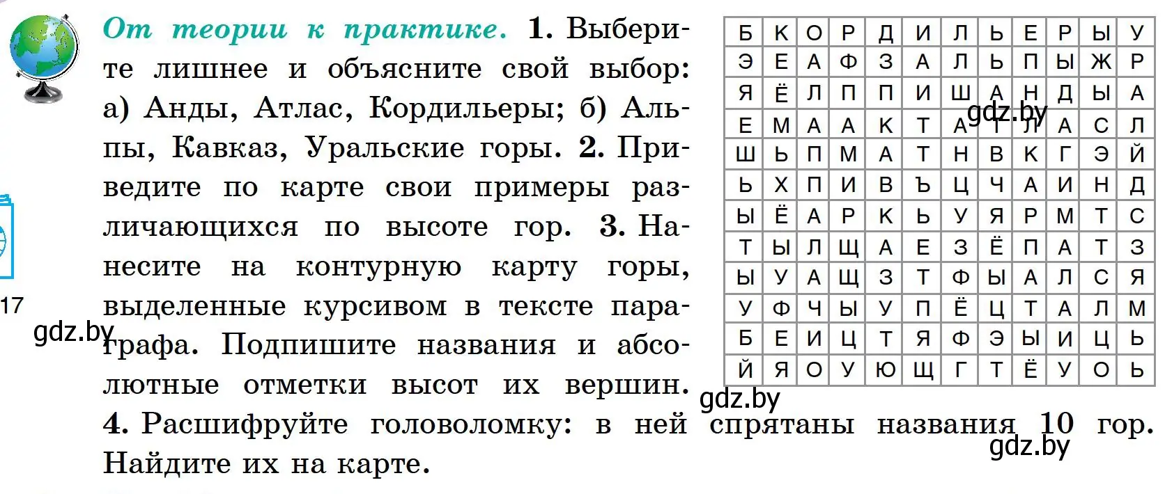 Условие  От теории к практике (страница 76) гдз по географии 6 класс Кольмакова, Пикулик, учебник