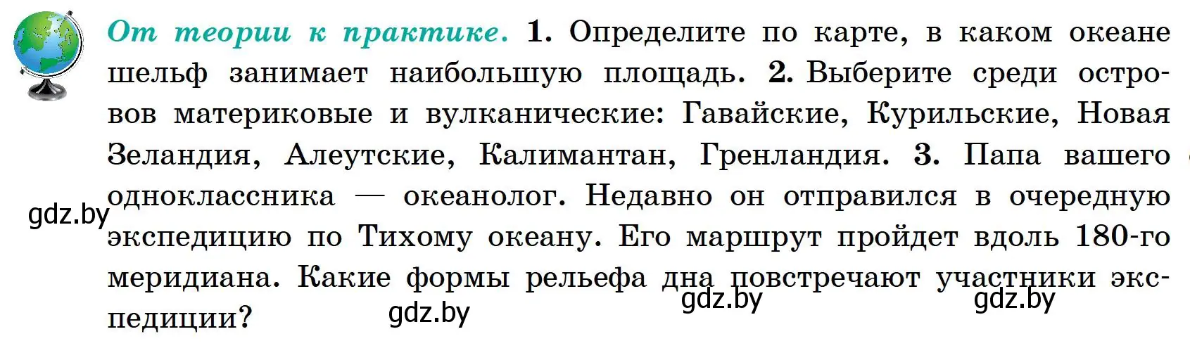 Условие  От теории к практике (страница 85) гдз по географии 6 класс Кольмакова, Пикулик, учебник