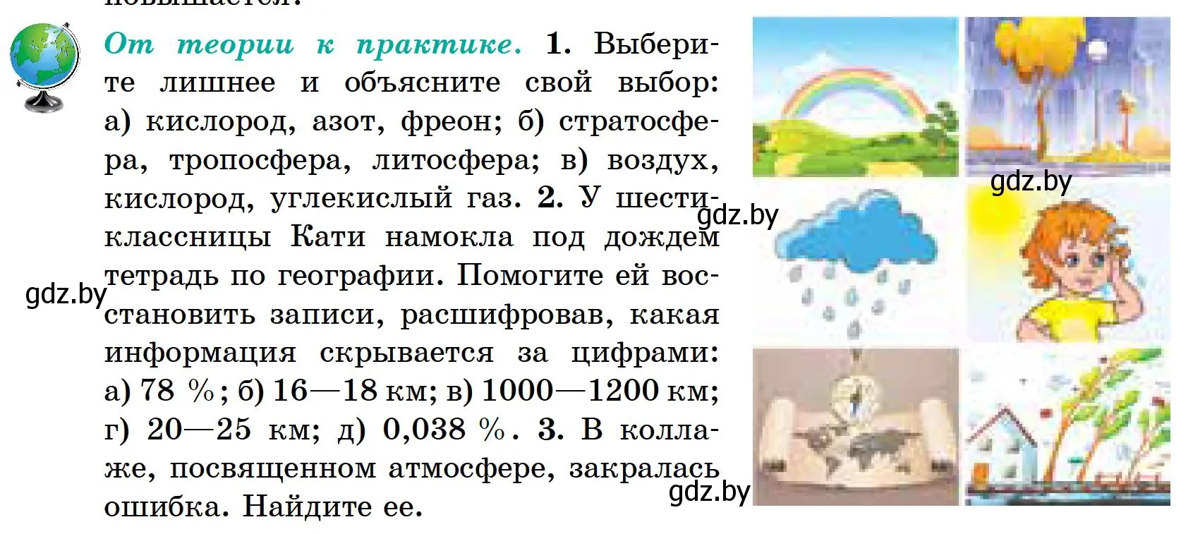 Условие  От теории к практике (страница 92) гдз по географии 6 класс Кольмакова, Пикулик, учебник