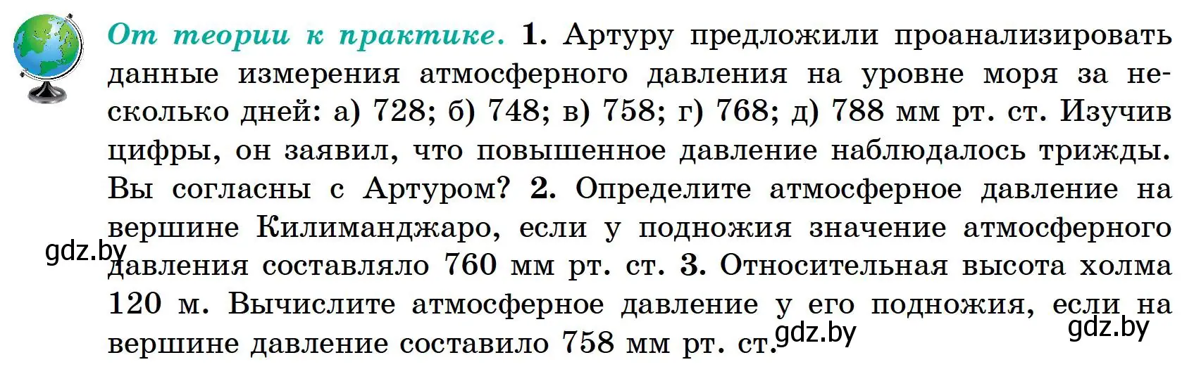 Условие  От теории к практике (страница 103) гдз по географии 6 класс Кольмакова, Пикулик, учебник