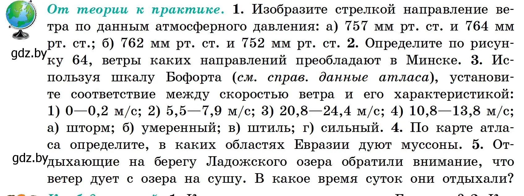 Условие От теории к практике (страница 109) гдз по географии 6 класс Кольмакова, Пикулик, учебник