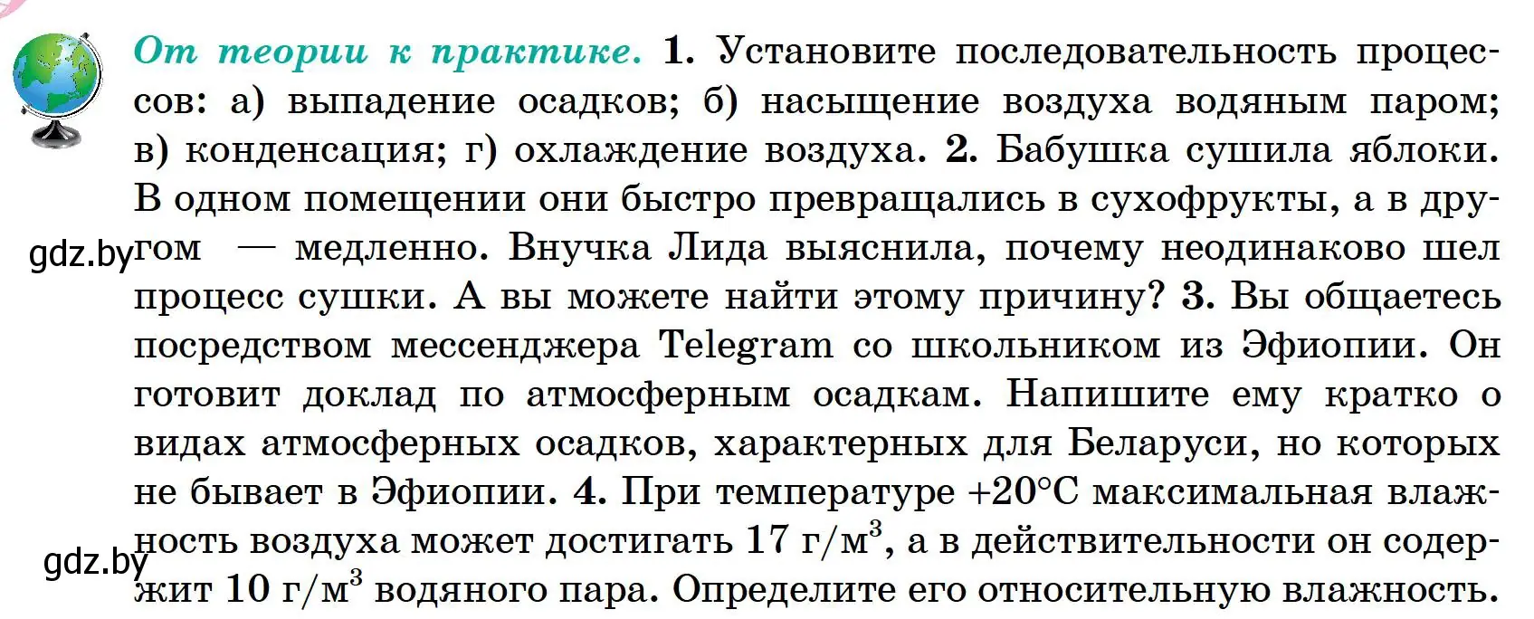 Условие От теории к практике (страница 114) гдз по географии 6 класс Кольмакова, Пикулик, учебник