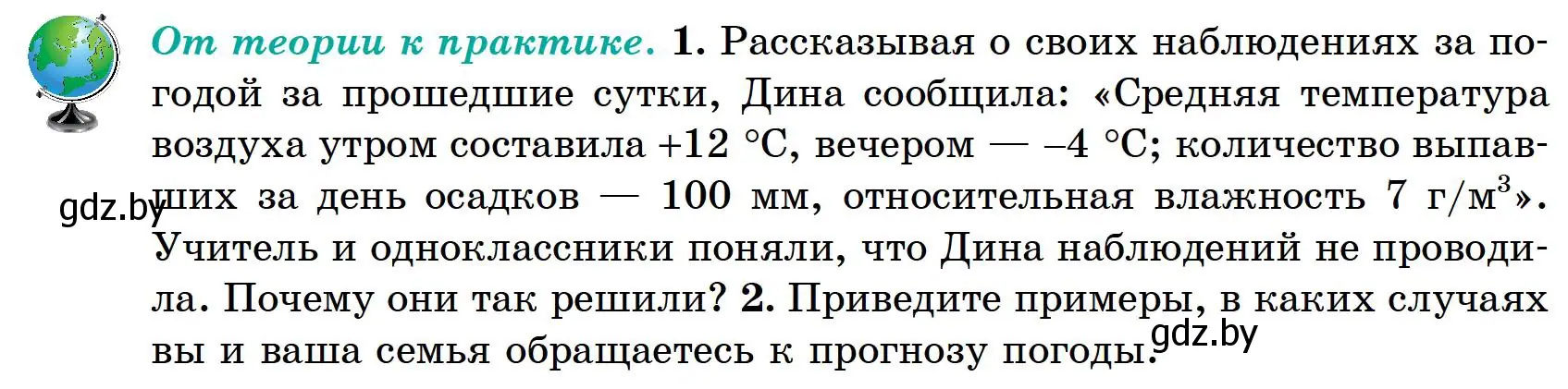 Условие  От теории к практике (страница 118) гдз по географии 6 класс Кольмакова, Пикулик, учебник