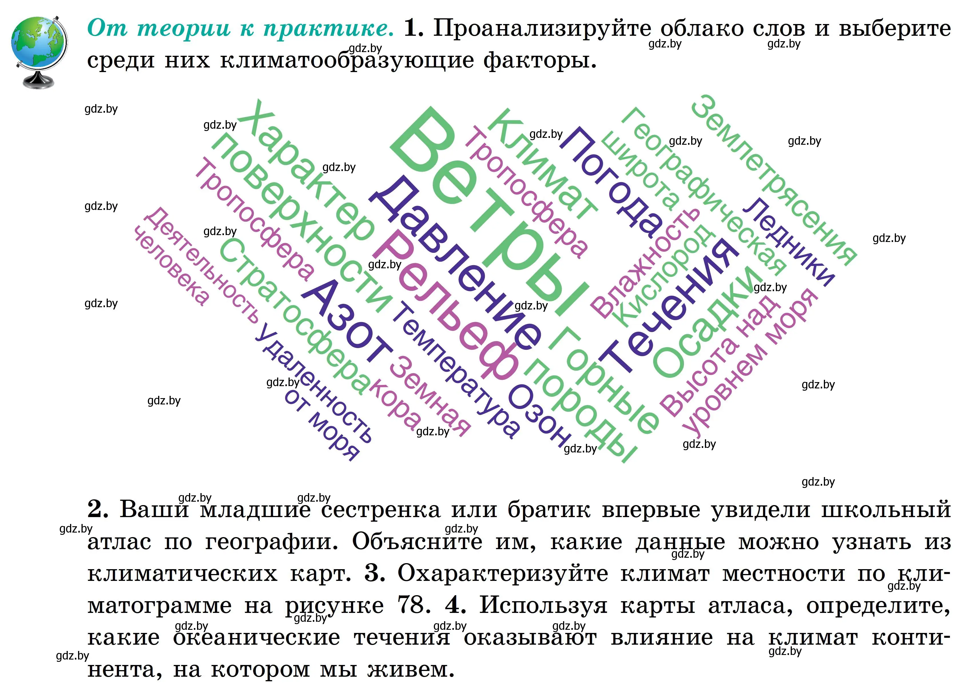 Условие  От теории к практике (страница 123) гдз по географии 6 класс Кольмакова, Пикулик, учебник