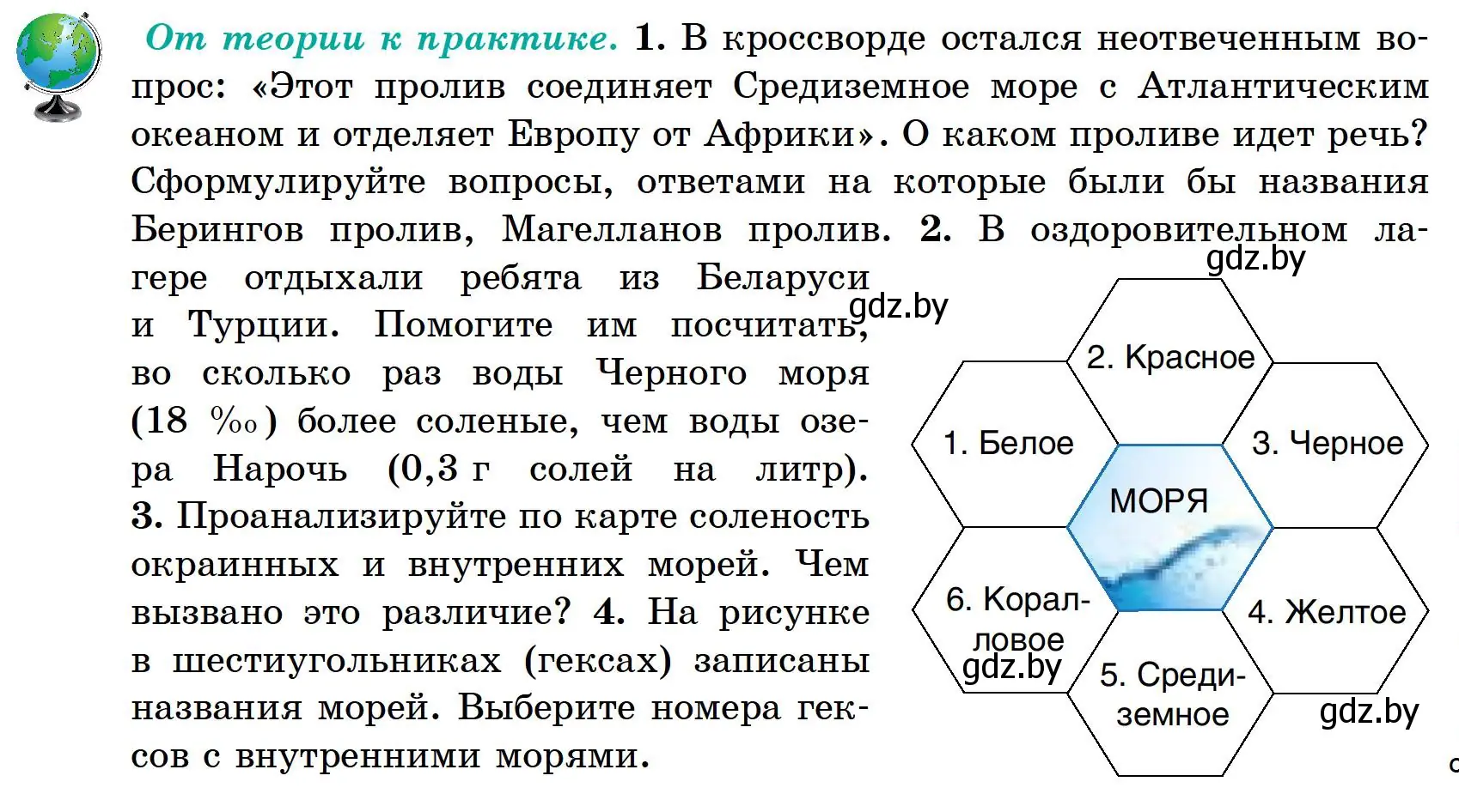 Условие  От теории к практике (страница 129) гдз по географии 6 класс Кольмакова, Пикулик, учебник