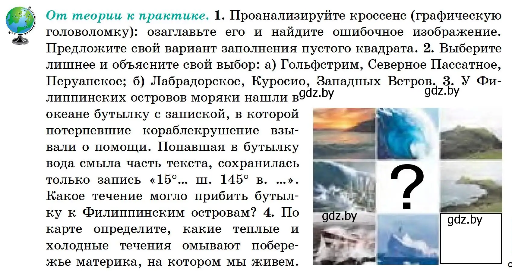 Условие  От теории к практике (страница 135) гдз по географии 6 класс Кольмакова, Пикулик, учебник