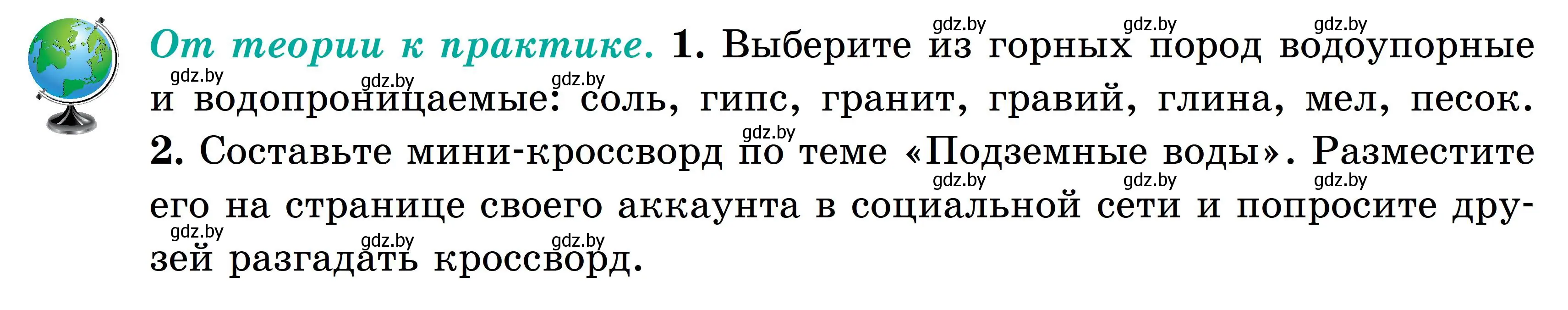 Условие  От теории к практике (страница 140) гдз по географии 6 класс Кольмакова, Пикулик, учебник