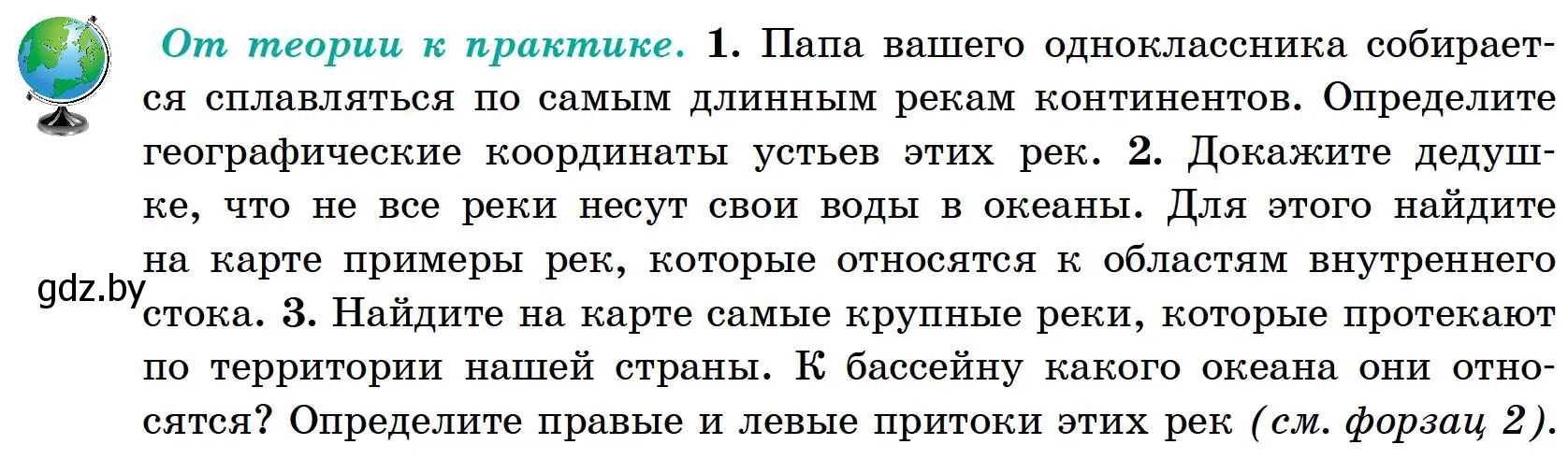 Условие От теории к практике (страница 145) гдз по географии 6 класс Кольмакова, Пикулик, учебник