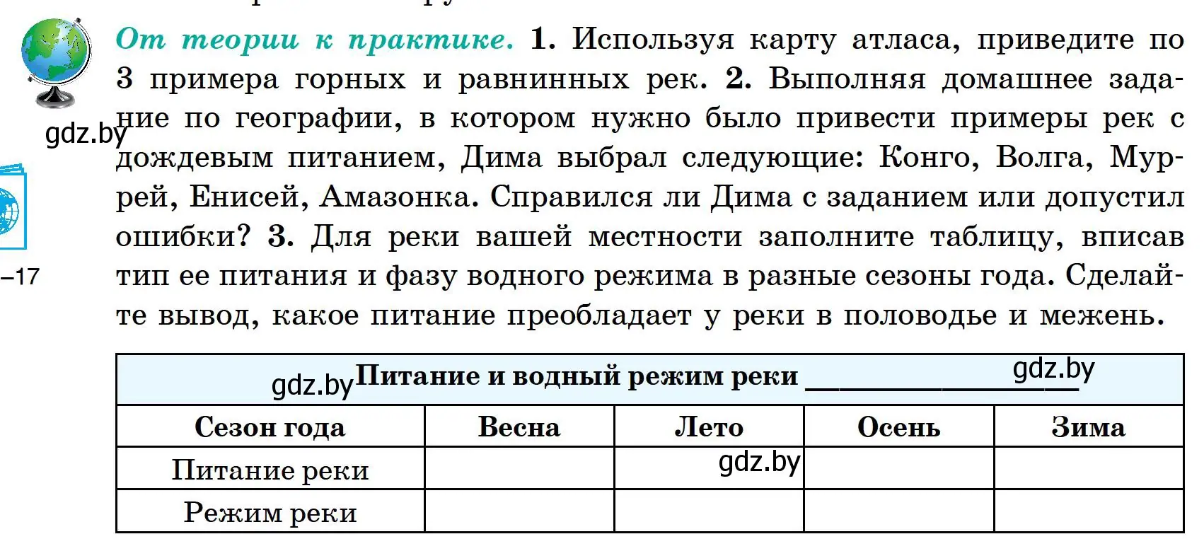 Условие  От теории к практике (страница 150) гдз по географии 6 класс Кольмакова, Пикулик, учебник