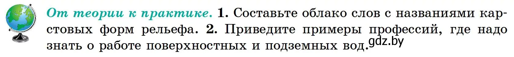 Условие  От теории к практике (страница 155) гдз по географии 6 класс Кольмакова, Пикулик, учебник