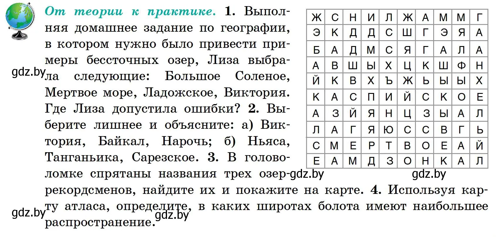 Условие  От теории к практике (страница 161) гдз по географии 6 класс Кольмакова, Пикулик, учебник