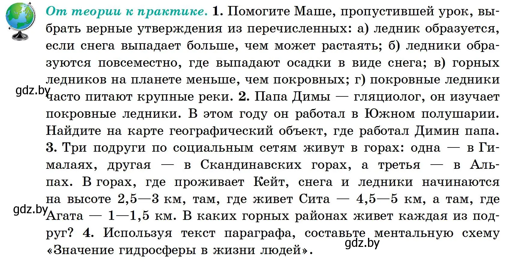 Условие  От теории к практике (страница 167) гдз по географии 6 класс Кольмакова, Пикулик, учебник