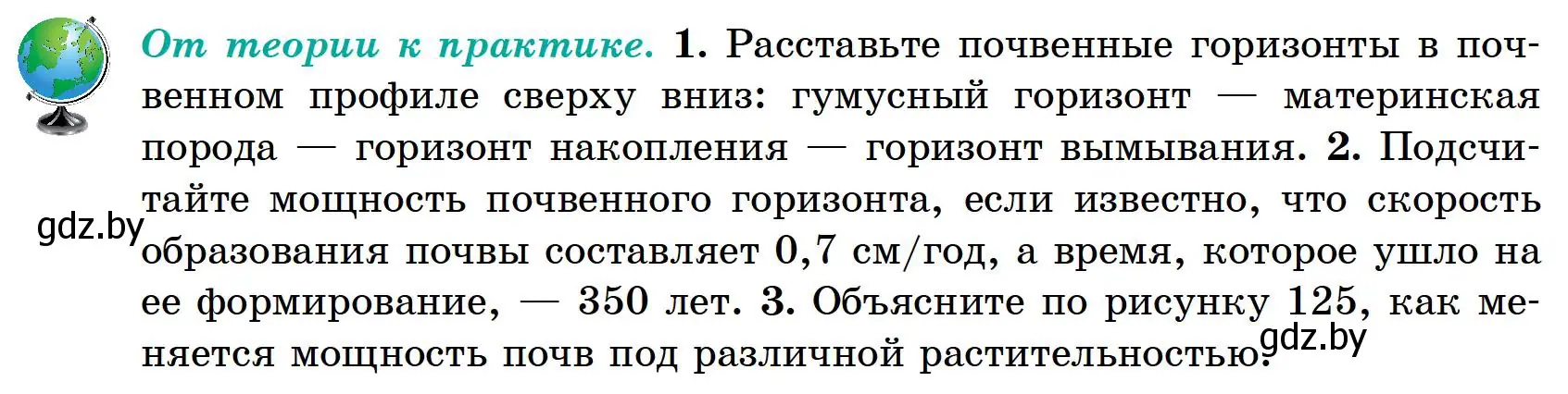 Условие От теории к практике (страница 177) гдз по географии 6 класс Кольмакова, Пикулик, учебник