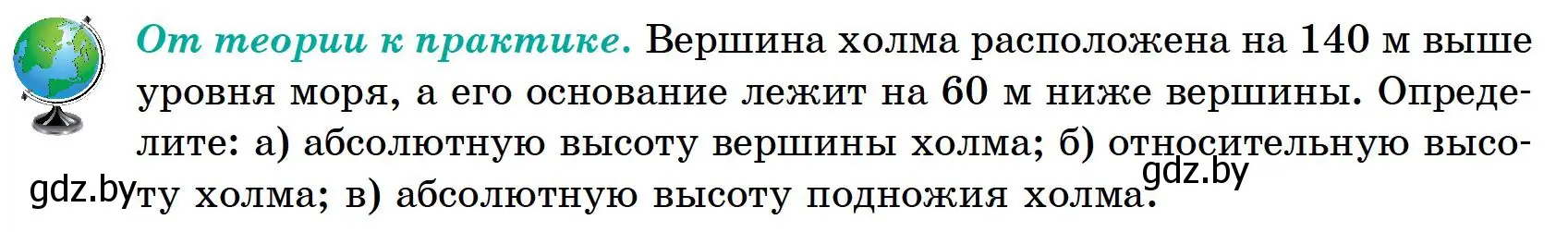 Условие  От теории к практике (страница 28) гдз по географии 6 класс Кольмакова, Пикулик, учебник
