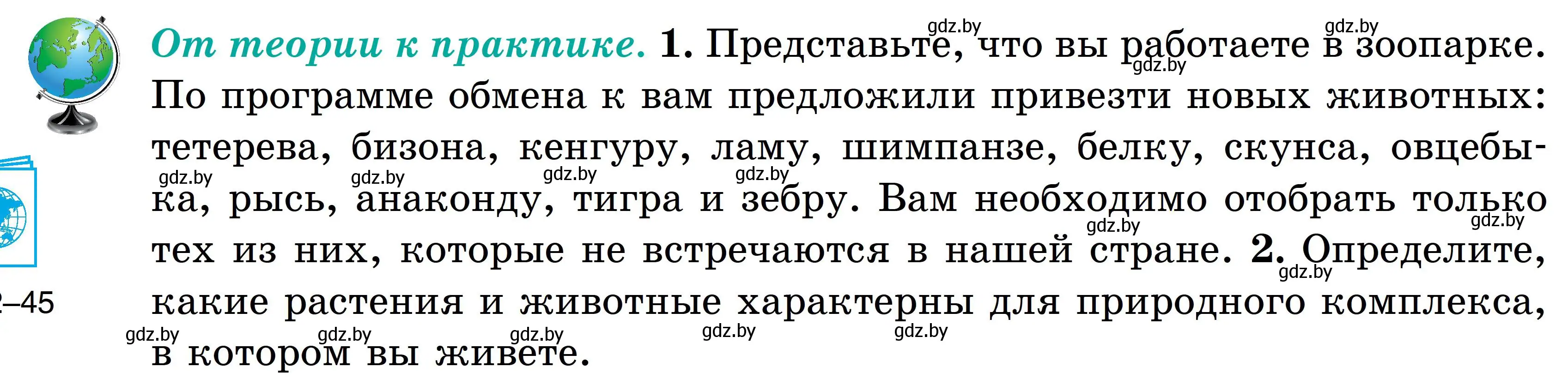 Условие  От теории к практике (страница 188) гдз по географии 6 класс Кольмакова, Пикулик, учебник