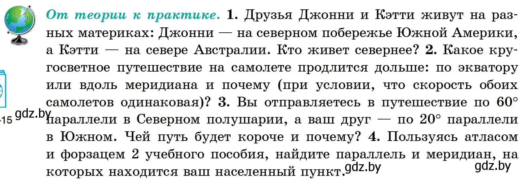 Условие  От теории к практике (страница 36) гдз по географии 6 класс Кольмакова, Пикулик, учебник