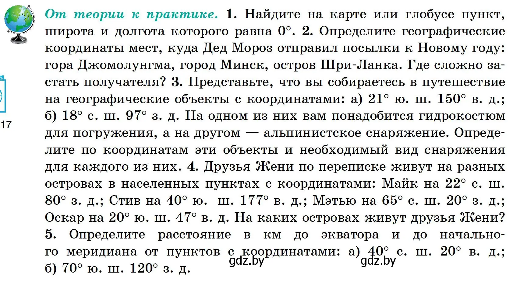 Условие  От теории к практике (страница 42) гдз по географии 6 класс Кольмакова, Пикулик, учебник