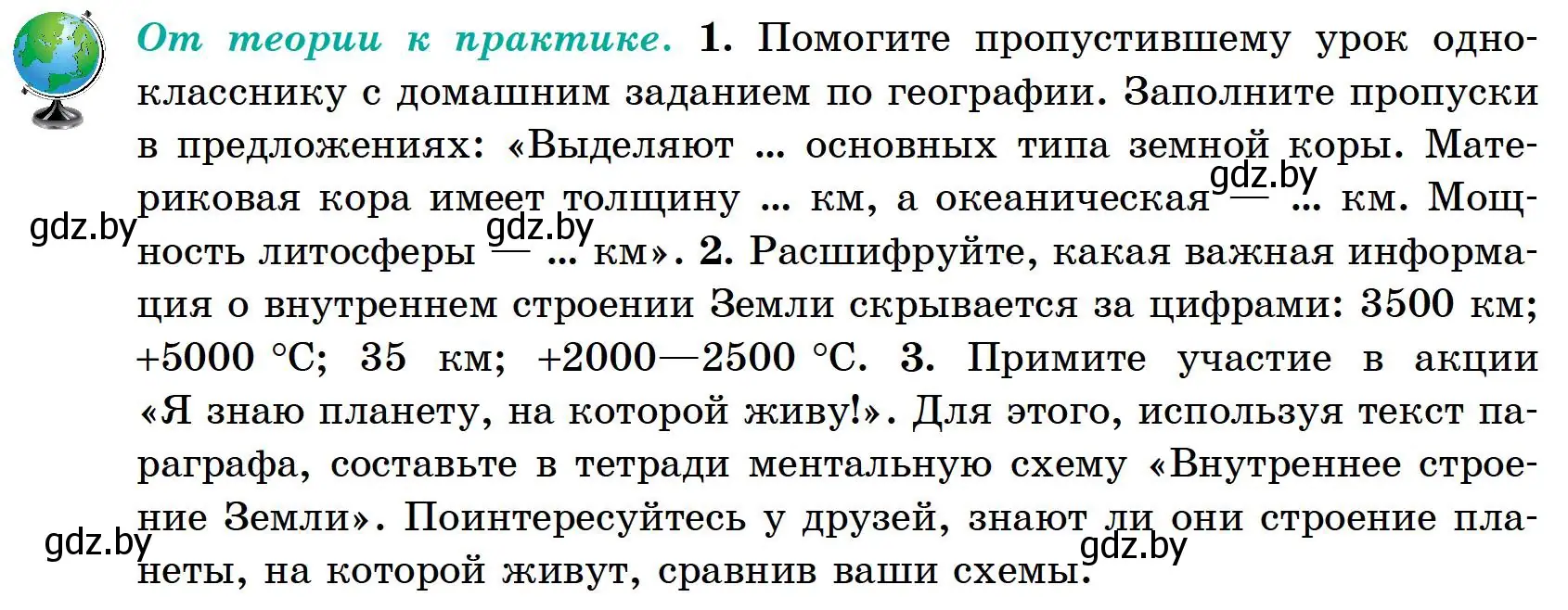 Условие  От теории к практике (страница 54) гдз по географии 6 класс Кольмакова, Пикулик, учебник