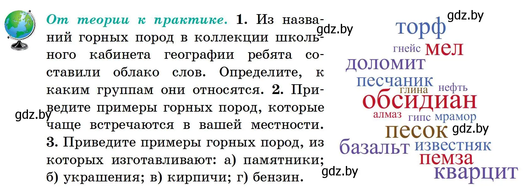 Условие  От теории к практике (страница 60) гдз по географии 6 класс Кольмакова, Пикулик, учебник