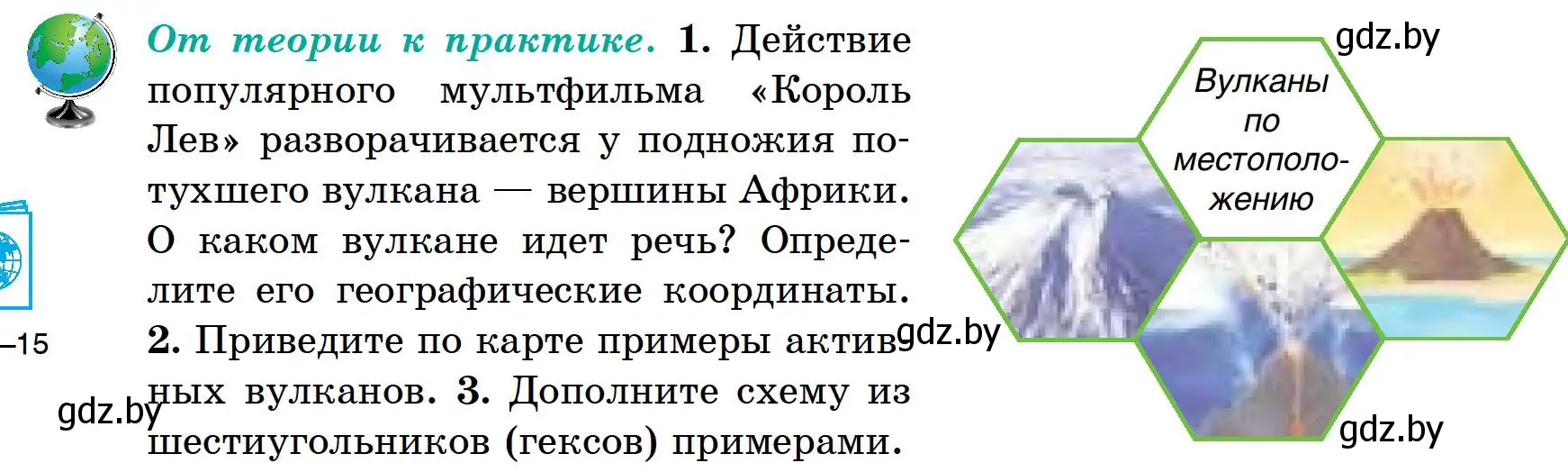 Условие От теории к практике (страница 66) гдз по географии 6 класс Кольмакова, Пикулик, учебник