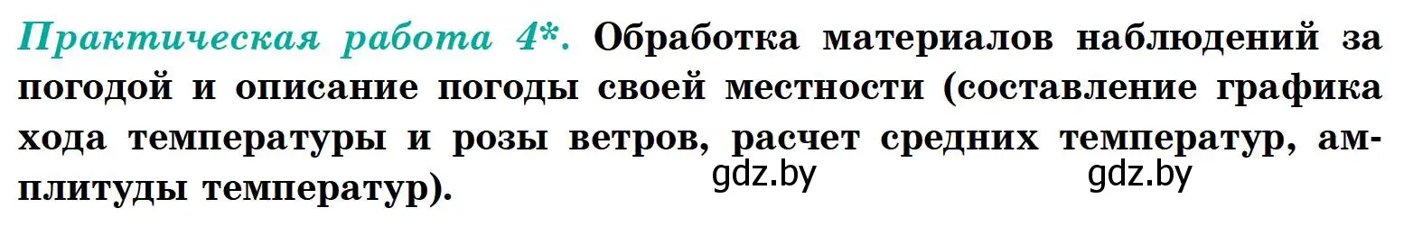 Условие  Практическая работа 4* (страница 118) гдз по географии 6 класс Кольмакова, Пикулик, учебник