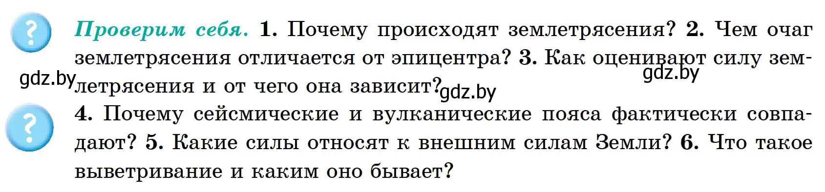 Условие  Проверим себя (страница 71) гдз по географии 6 класс Кольмакова, Пикулик, учебник