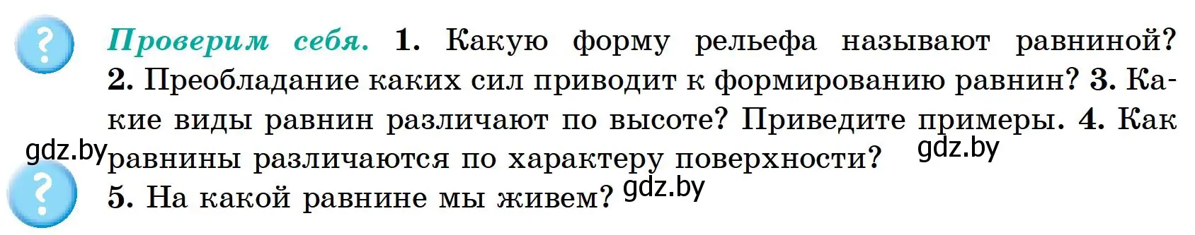 Условие  Проверим себя (страница 79) гдз по географии 6 класс Кольмакова, Пикулик, учебник